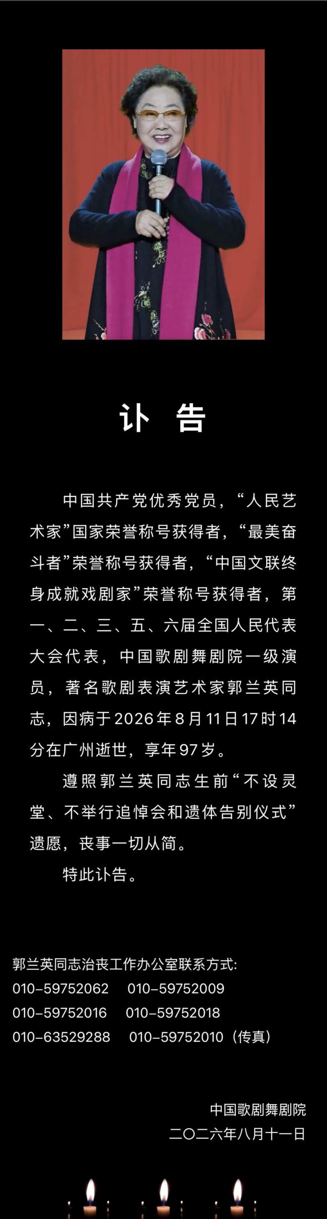 唱响《我的祖国》:“人民艺术家”郭兰英逝世 唱响《我的祖国》:“人民艺术家”郭兰英逝世