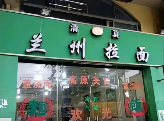 “兰州拉面”改名  揭近40年“品牌错位”真相
