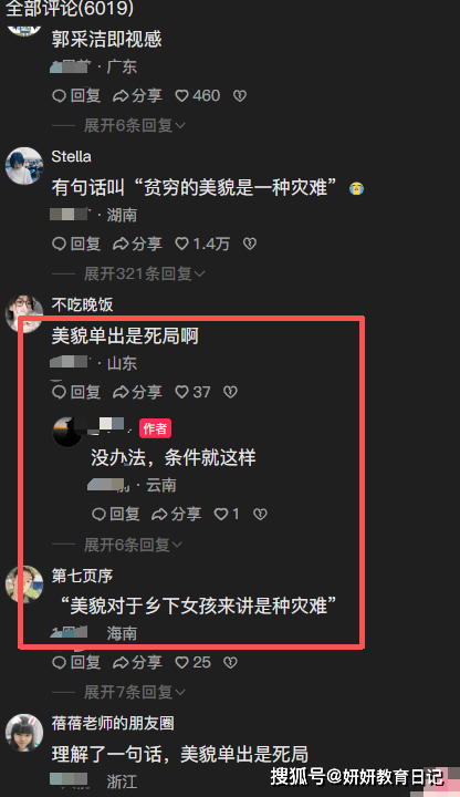 农村小学女生相貌惊艳，网友却说灾难