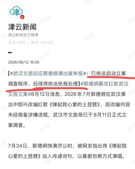 郭德纲被举报,纯坏氛围已经很立体了 郭德纲被举报,纯坏氛围已经很立体了