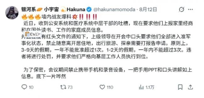 网传公安、医疗系统中层干部进入准军事化状态 网传公安、医疗系统中层干部进入准军事化状态