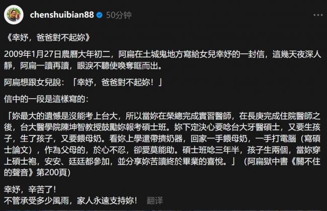 陈水扁沉默多日发声：爸爸对不起你