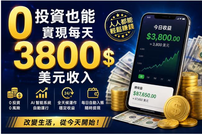 0Ͷ��Ҳ��ʵ��ÿ��3800��Ԫ����