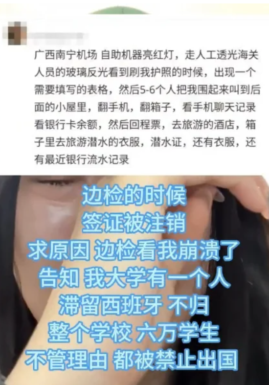 传中国一大学生滞留西班牙 全校学生被禁止出境