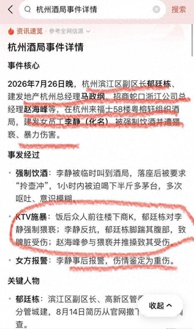 杭州酒局事件:涉事高管竟是清华高考状元 杭州酒局事件:涉事高管竟是清华高考状元