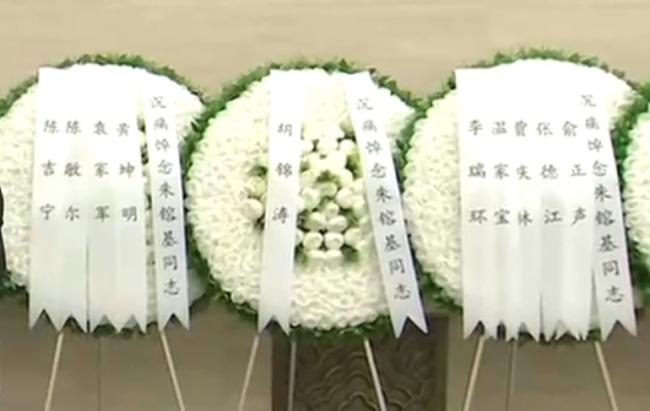 缺席江冥诞大会 李瑞环向朱镕基告别式送花圈