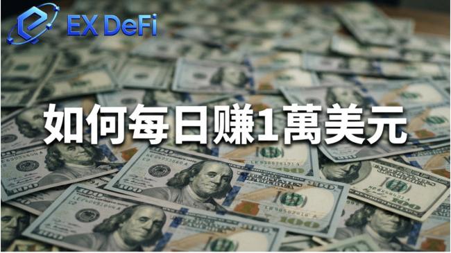 EX DeFi投资者用AI交易，每日大赚1万美元