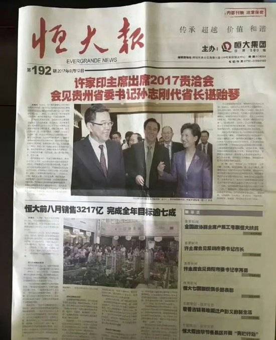 恒大王朝最惨的一对太子 死在“家天下”闭环里
