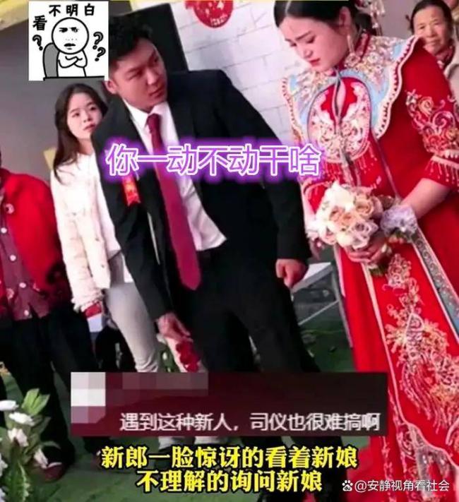 婚礼惊现零度新娘 拜堂纹丝不动 新郎强忍怒火