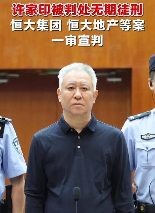 被许家印坑惨的10位大佬!第一名亏360亿遭悬赏 被许家印坑惨的10位大佬!第一名亏360亿遭悬赏