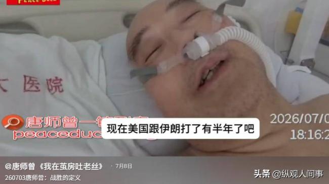 唐师曾多张病房照被公开 催人泪下 唐师曾多张病房照被公开 催人泪下