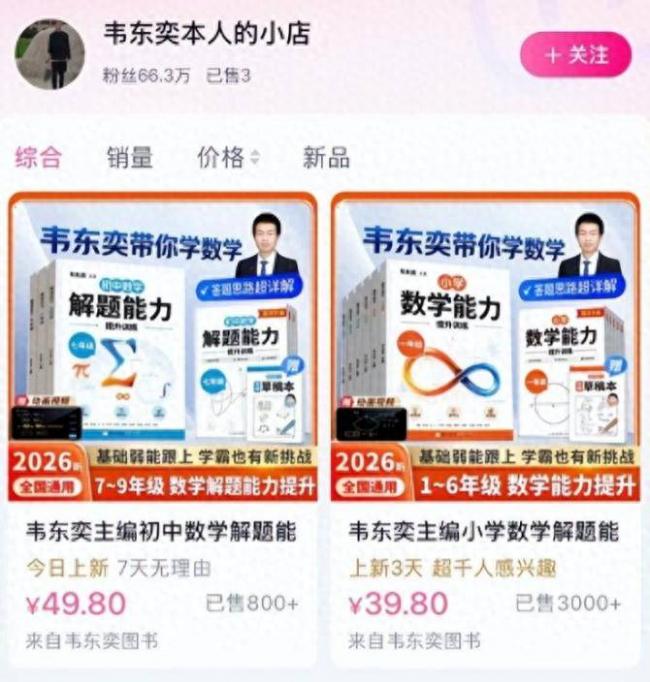 4天狂捞100万，韦东奕带货败光路人缘