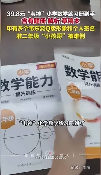 4天狂捞100万，韦东奕带货败光路人缘