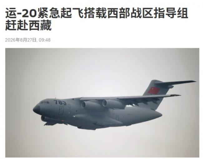 运-20紧急驰援吉隆 救援面临哪些难点