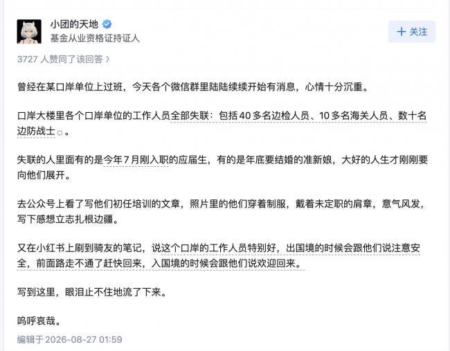 网曝吉隆口岸工作人员全失联 很多刚招的大学生