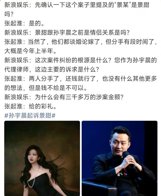 热搜第一! 孙宇晨起诉景甜要求退还3000万彩礼 热搜第一! 孙宇晨起诉景甜要求退还3000万彩礼