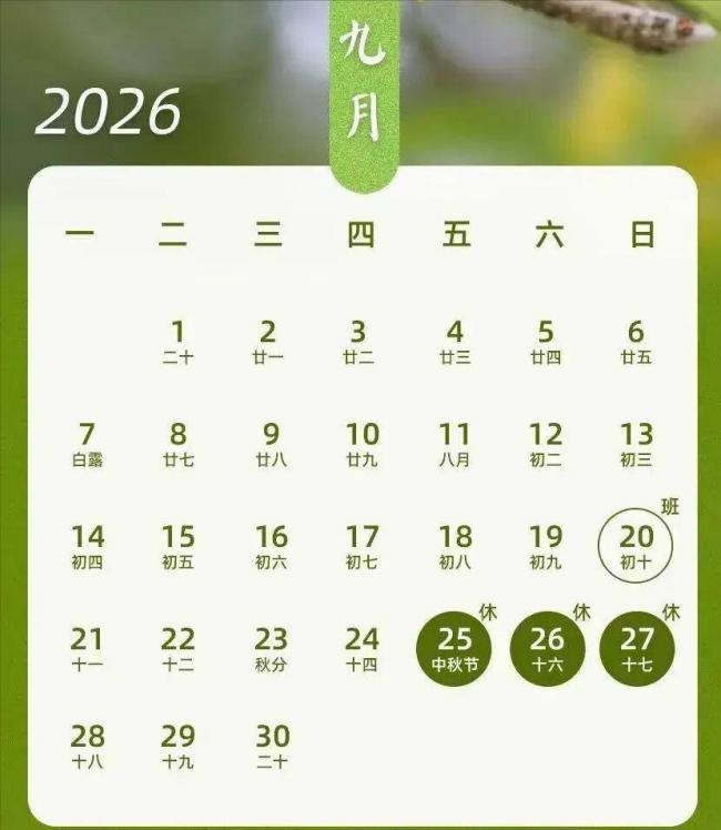 没有意外的话,今年中秋假期迎3大变化 没有意外的话,今年中秋假期迎3大变化
