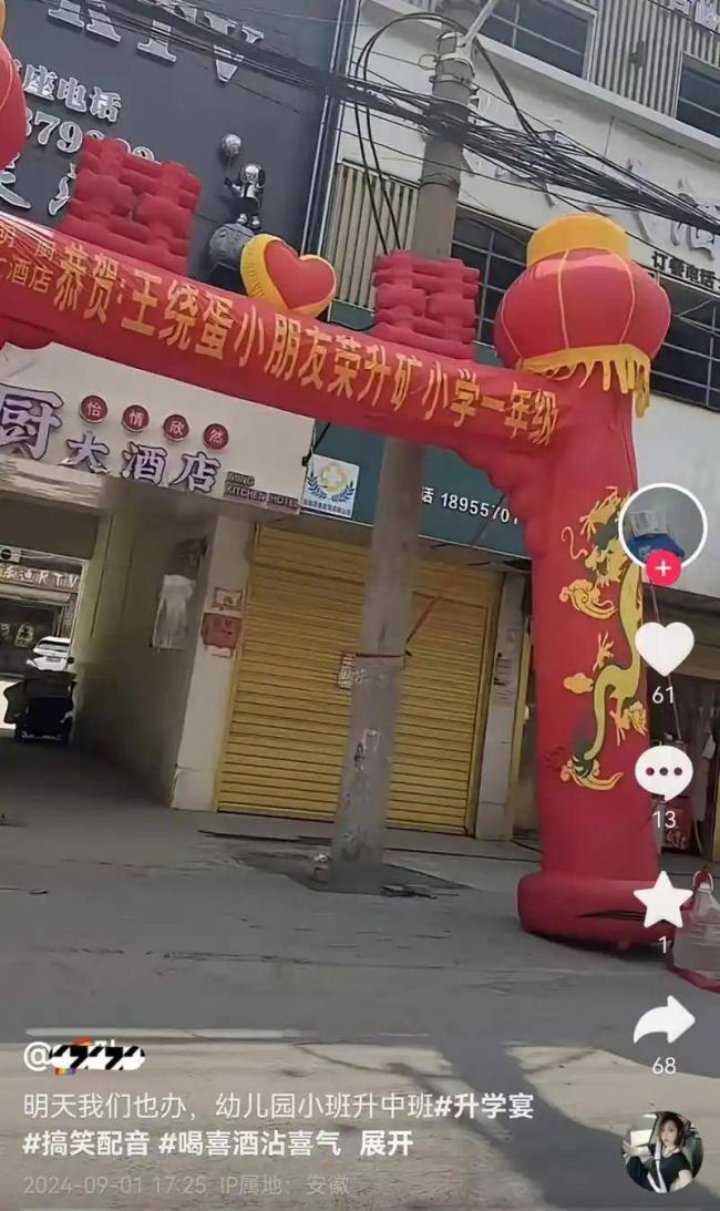 穷疯了? 6岁女孩大办幼升小升学宴,网吵翻 穷疯了? 6岁女孩大办幼升小升学宴,网吵翻