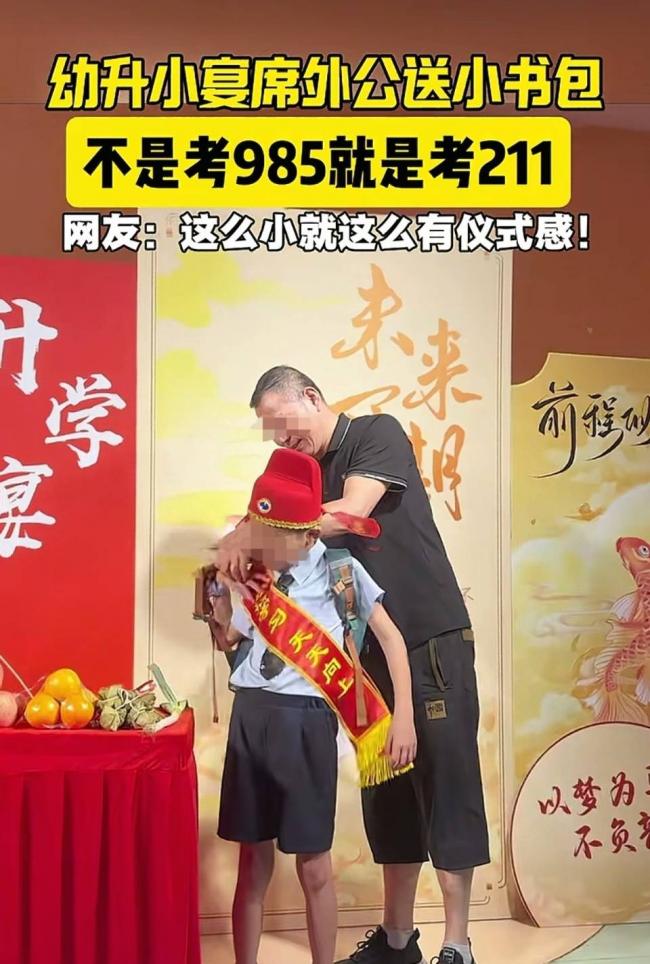 穷疯了? 6岁女孩大办幼升小升学宴,网吵翻 穷疯了? 6岁女孩大办幼升小升学宴,网吵翻