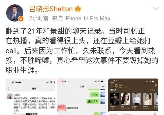 孙宇晨和景甜的瓜反转了 照片和聊天记录流出