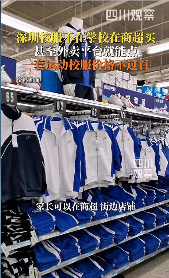 深圳校服彻底出圈走红 这才是为民办实事 深圳校服彻底出圈走红 这才是为民办实事