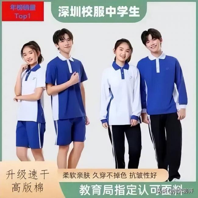 深圳校服彻底出圈走红 这才是为民办实事 深圳校服彻底出圈走红 这才是为民办实事