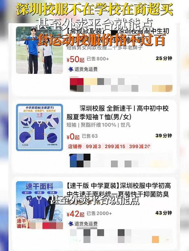 深圳校服彻底出圈走红 这才是为民办实事 深圳校服彻底出圈走红 这才是为民办实事