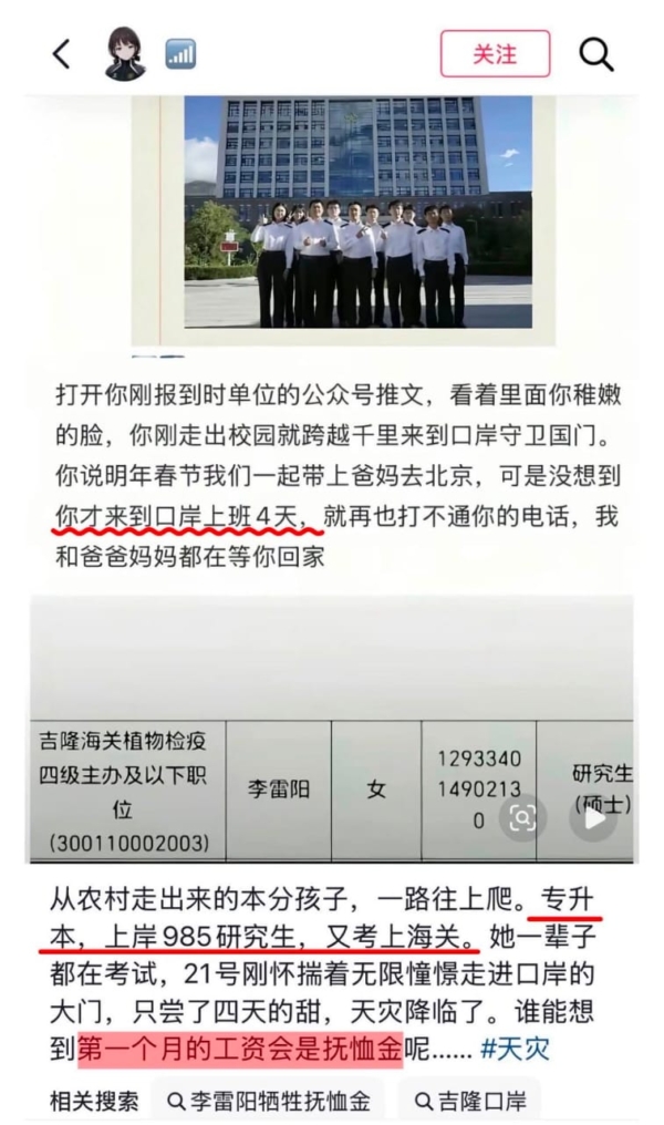 名校女硕士刚报到4天 就消失在吉隆口岸