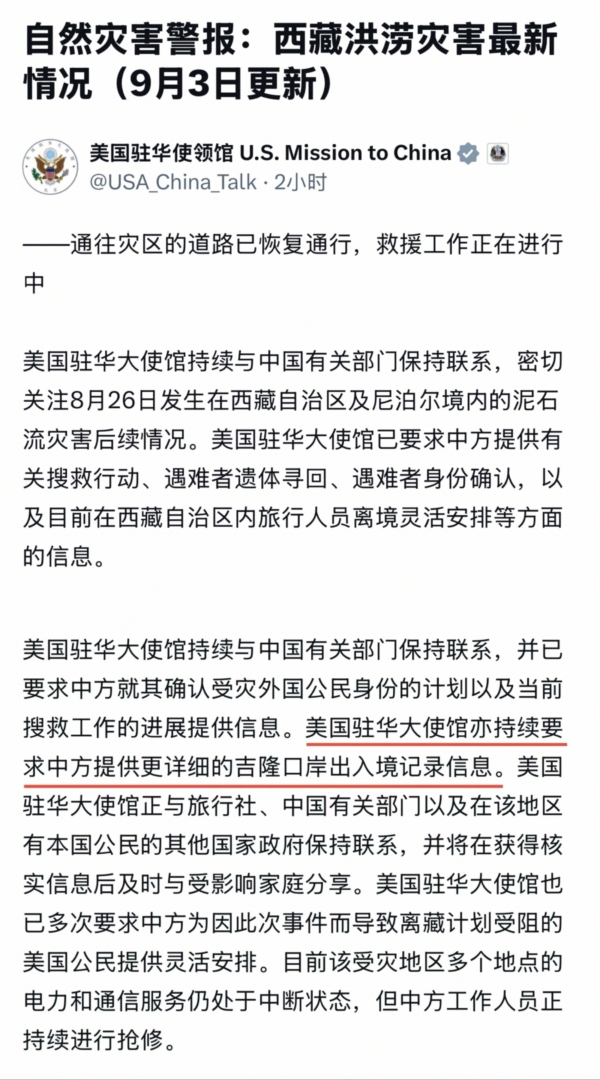 北京掩盖吉隆口岸灾情 遭美方将了一军 北京掩盖吉隆口岸灾情 遭美方将了一军