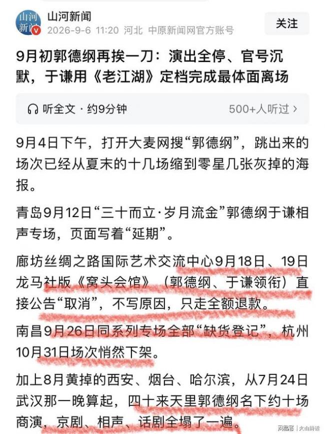 郭德纲改编红歌事件罚单下发 德云社一片狼藉 郭德纲改编红歌事件罚单下发 德云社一片狼藉