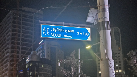 蒙古为什么如此喜爱韩国? 蒙古为什么如此喜爱韩国?