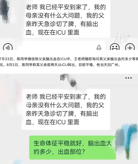 南科大博士坠亡反转了：家属发声 聊天记录曝光