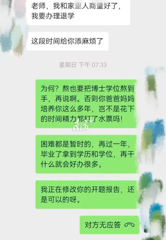 南科大博士坠亡反转了：家属发声 聊天记录曝光