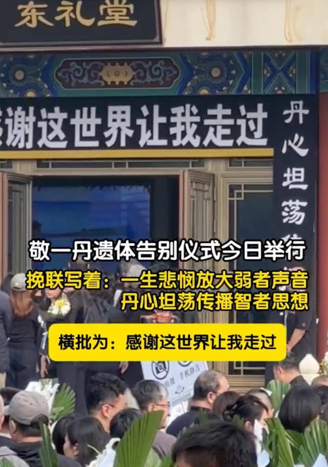 敬一丹告别仪式:大咖扎堆送别 央视元老排长队 敬一丹告别仪式:大咖扎堆送别 央视元老排长队