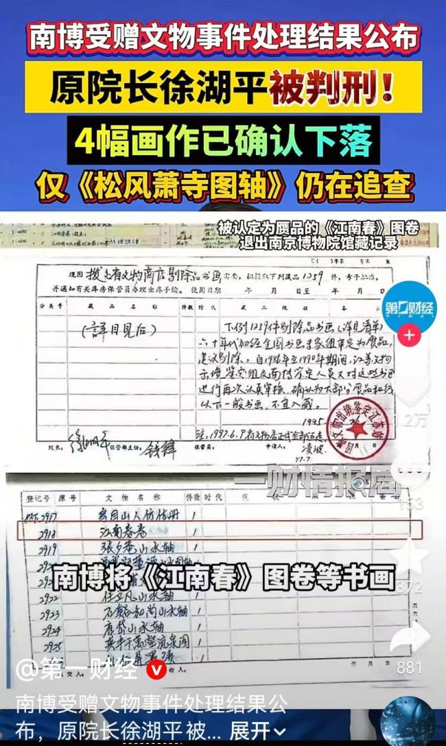 判刑轻了?南博徐湖平案 判决结果出炉 判刑轻了?南博徐湖平案 判决结果出炉