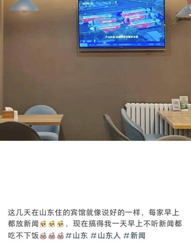 山东男人看新闻联播,世界按下了暂停键 山东男人看新闻联播,世界按下了暂停键