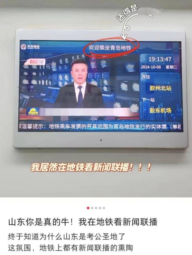 山东男人看新闻联播,世界按下了暂停键 山东男人看新闻联播,世界按下了暂停键