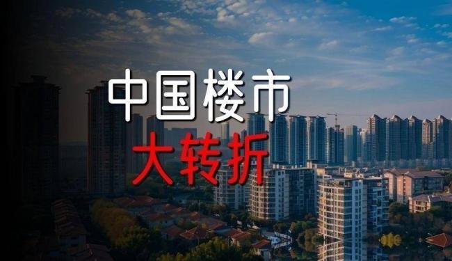 中国楼市正在面对一道新难题:存量房无人要,新房卖不掉? 中国楼市正在面对一道新难题:存量房无人要,新房卖不掉?