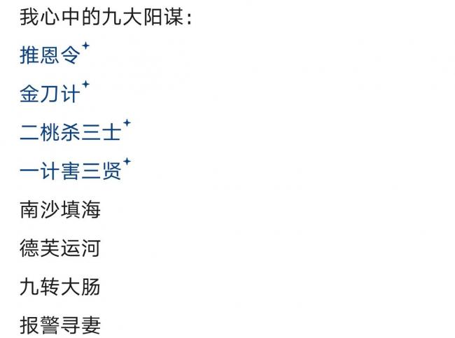 中国人玩阳谋到底有多牛? 中国人玩阳谋到底有多牛?
