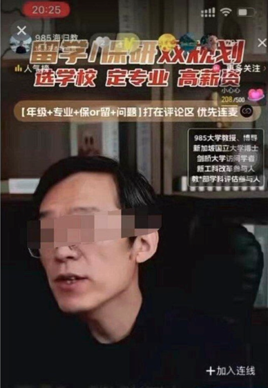 985海归教授卖课 狂赚2000万后跑路了… 985海归教授卖课 狂赚2000万后跑路了…