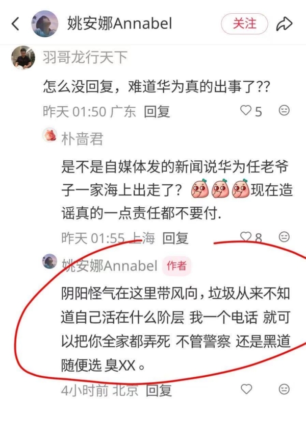 任正非仍未露面 姚安娜再亮相 T恤衫上有玄机