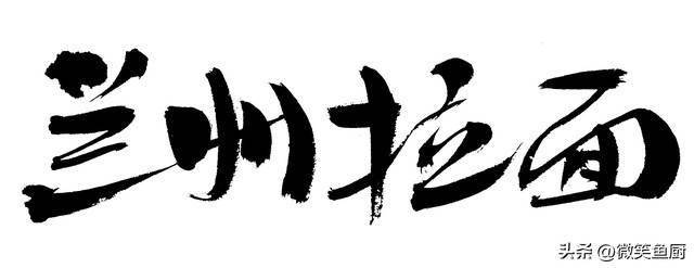 家喻户晓的“兰州拉面”,为什么没人愿意吃了 家喻户晓的“兰州拉面”,为什么没人愿意吃了