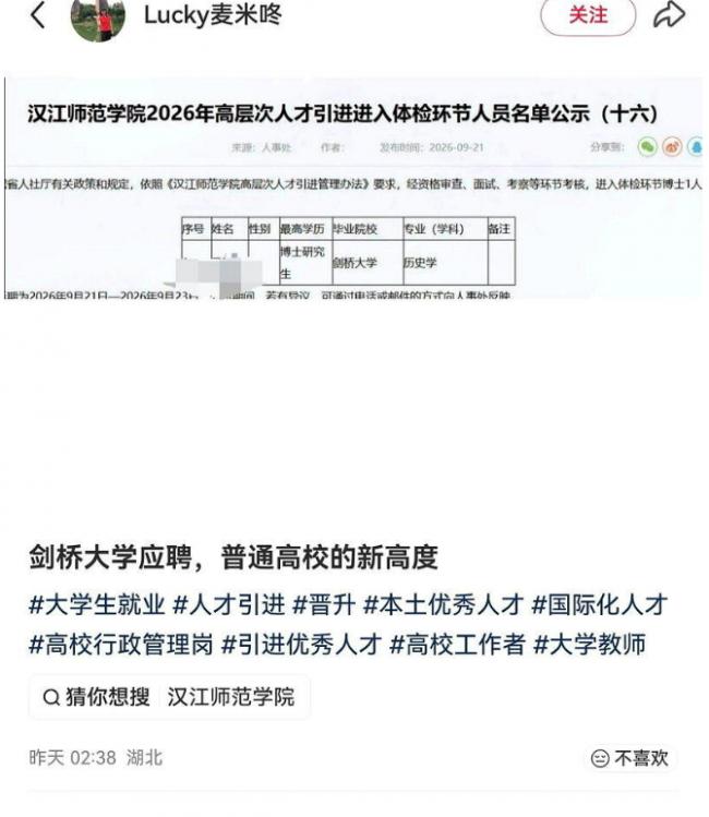 剑桥博士入职湖北高校被嘲落此下场 当事人寒心 剑桥博士入职湖北高校被嘲落此下场 当事人寒心