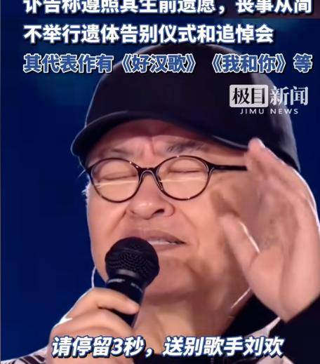 刘欢去世,和爱徒生日相差一天,两人都已离世 刘欢去世,和爱徒生日相差一天,两人都已离世