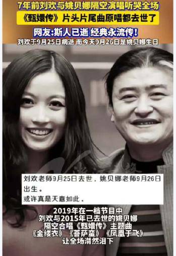 刘欢去世,和爱徒生日相差一天,两人都已离世 刘欢去世,和爱徒生日相差一天,两人都已离世
