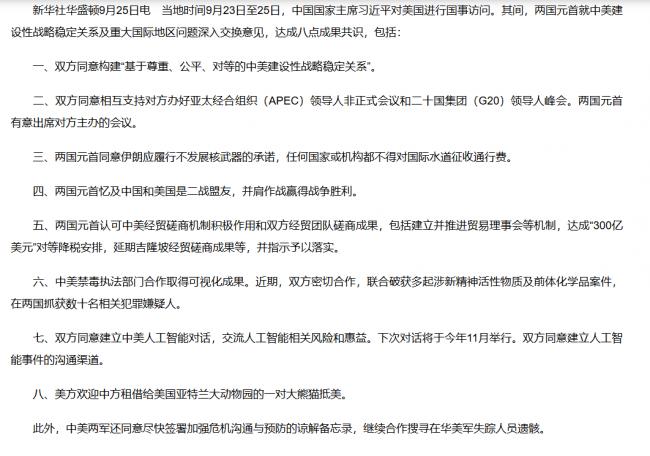 一个沉重打击！中美共识第四点最不简单