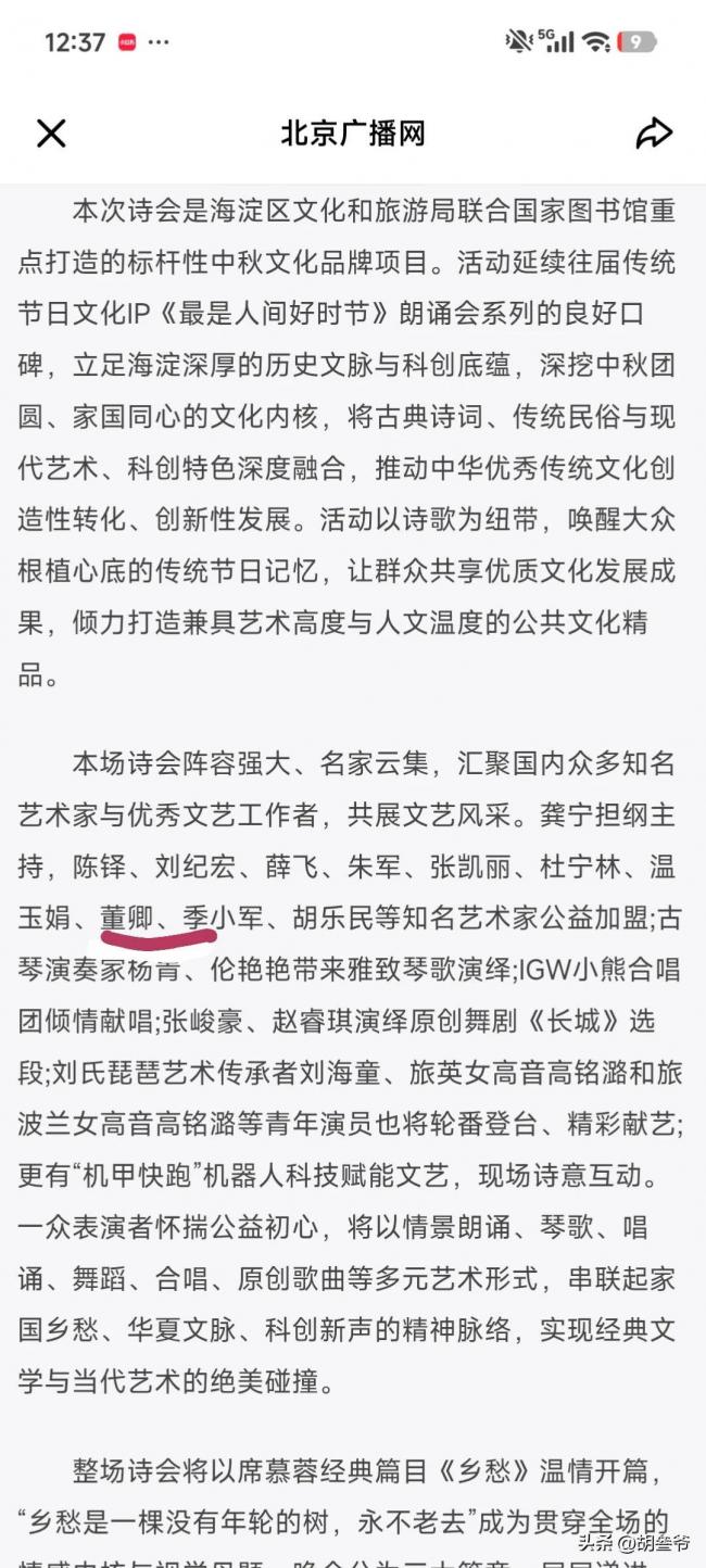 曝董卿节目取消原因 董卿连夜落寞离京
