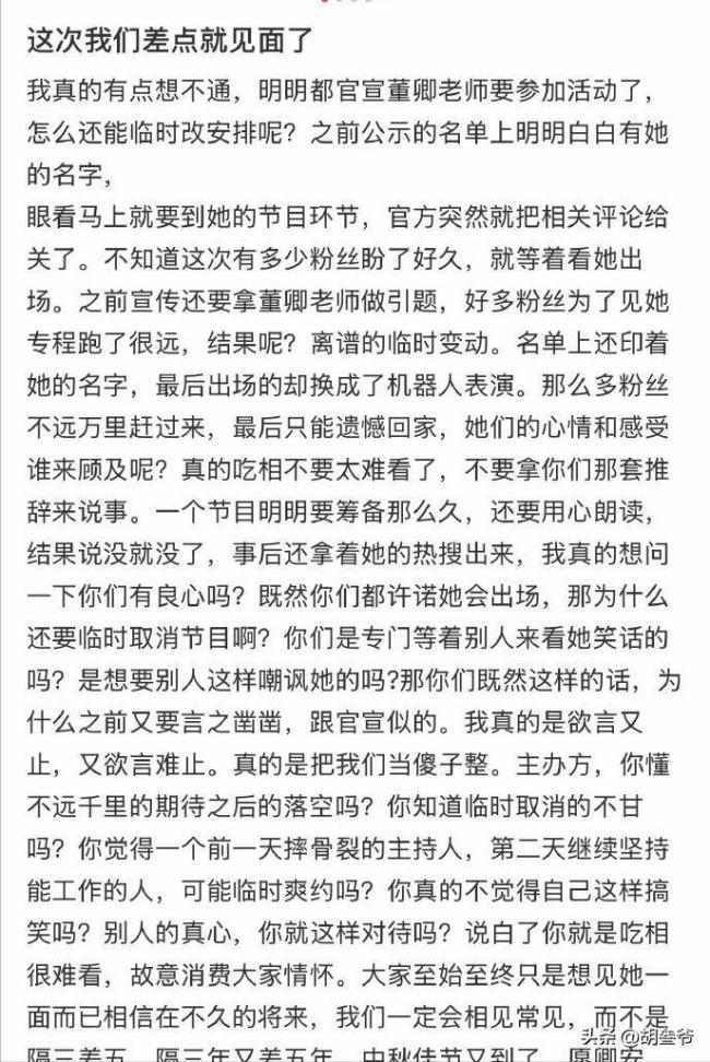 曝董卿节目取消原因 董卿连夜落寞离京