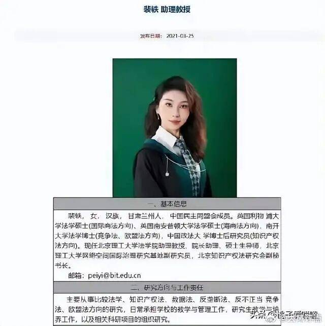 北理工美女教授事件 高校的裙带关系更不简单 北理工美女教授事件 高校的裙带关系更不简单