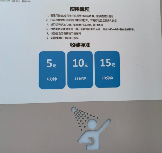 深圳公园机场设智能淋浴房 洗漱用品冷热水齐备 深圳公园机场设智能淋浴房 洗漱用品冷热水齐备